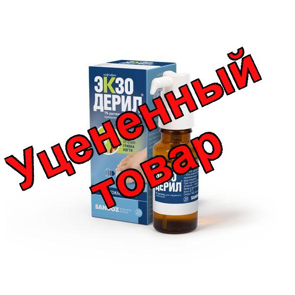 Экзодерил р-р фл 1% 20мл