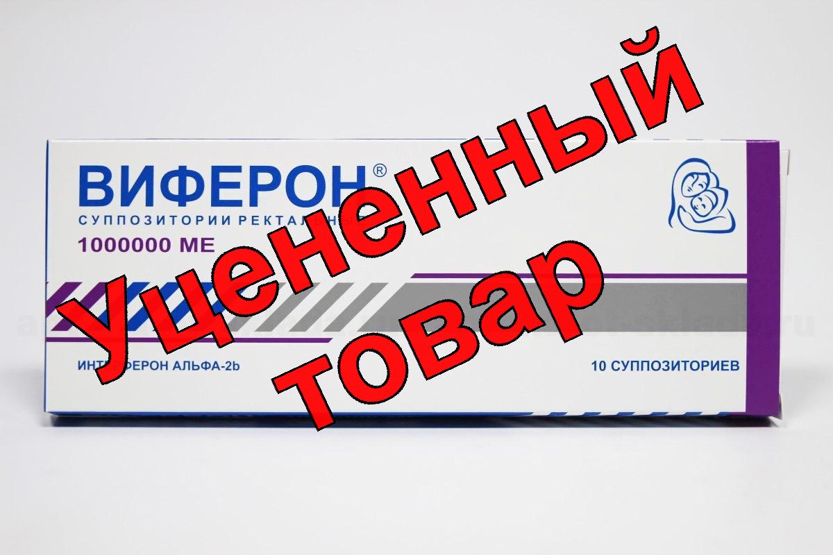 Виферон супп рект 1 000 000 МЕ N 10
