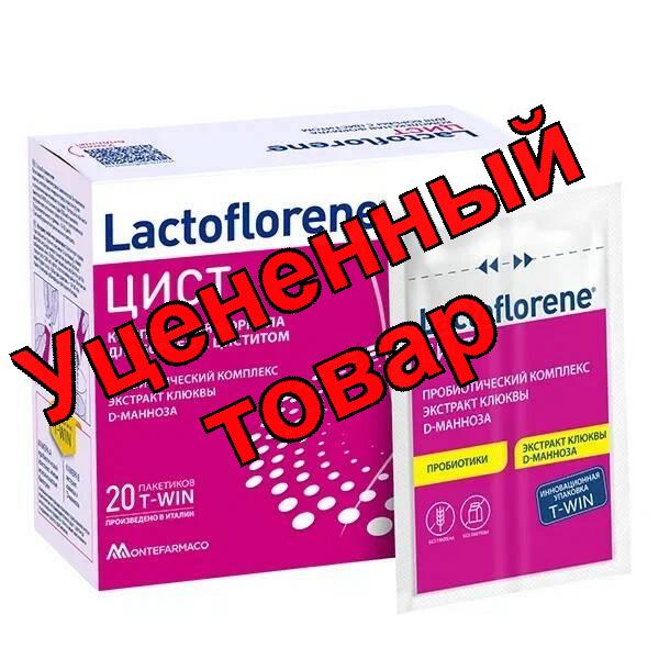 Lactoflorene цист порошок для приг р-ра пакетики N 20