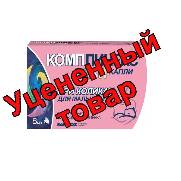Комплинекс Беби капли 8мл