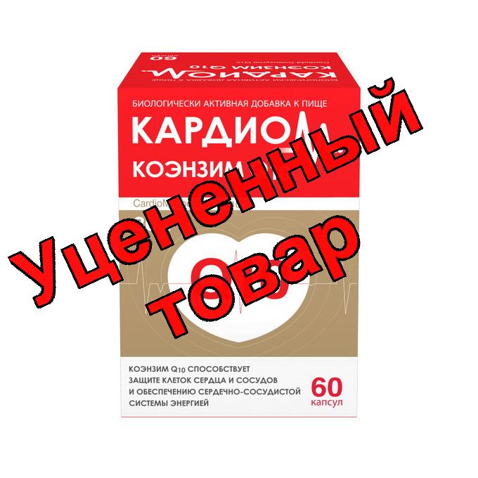 КардиоМ Коэнзим Q10 капсулы 30мг N 60
