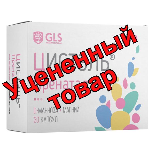 Цистэль Пренатал капс 550мг БАД N 30