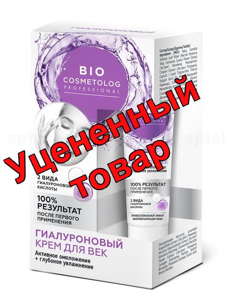 Bio Cosmetolog гиалуроновый крем для век активное омоложение/глубокое увлажнение 15 мл