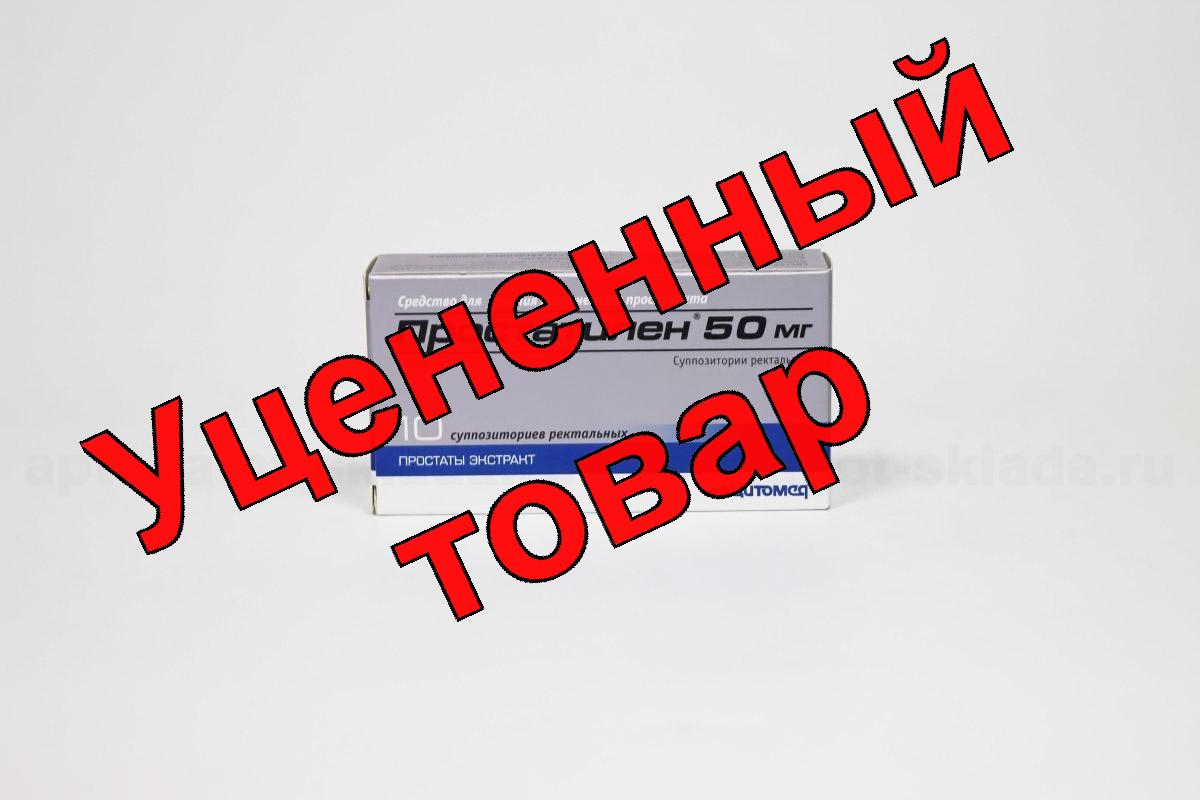 Простатилен форте суппозитории ректальные 5мг N 10