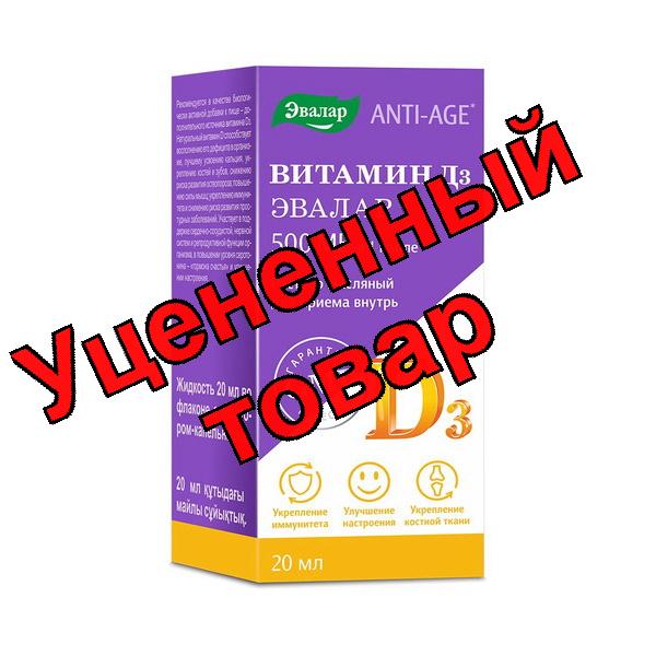 Витамин Д3 Эвалар 500МЕ в капле раствор маслян для приема внутрь 20мл