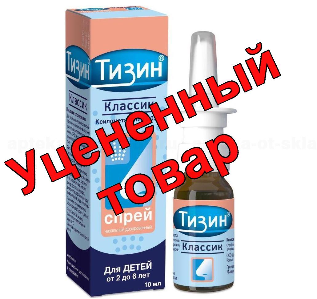 Тизин Классик спрей назал 0.05% для детей 10мл 2-6лет