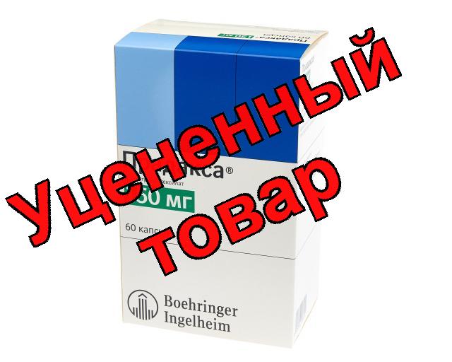 Прадакса капс 150 мг N 60