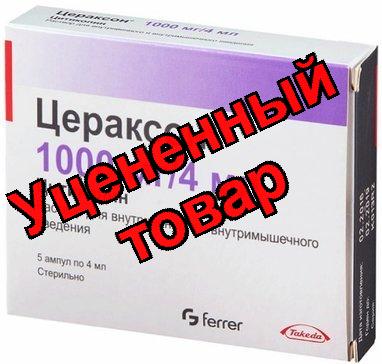 Цераксон р-р в/в в/м введения 1000мг/4мл N 5
