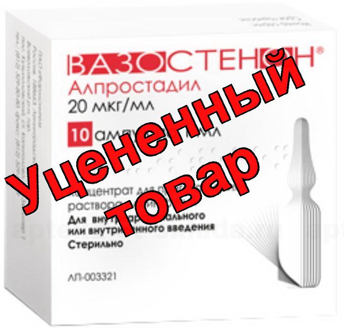 Вазостенон концентрат для приг р-ра для инф для в/ввен/артер 20мкг/мл амп 1мл N 10