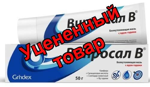 Випросал В мазь 50г