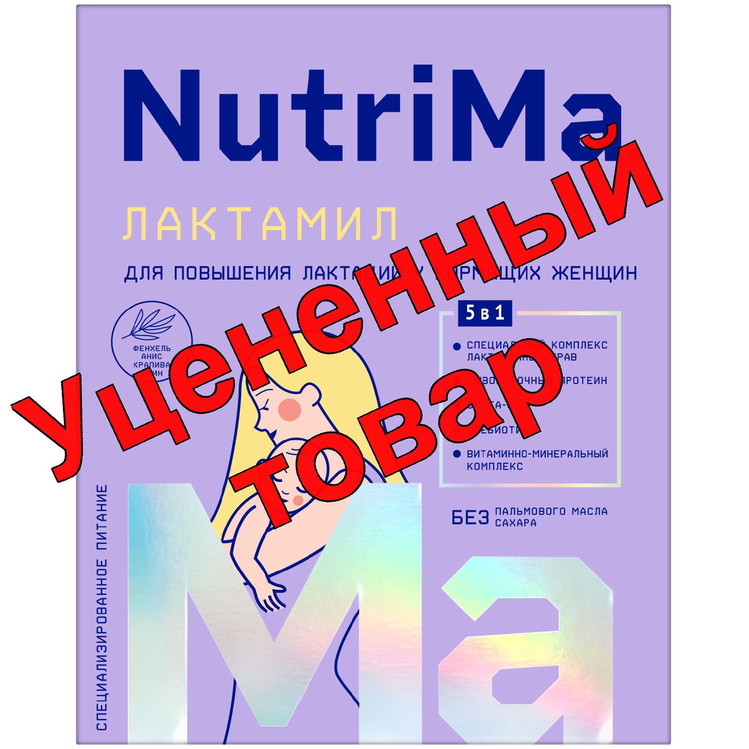 НутриМа Лактамил сухая молочная смесь для кормящих мам 350г