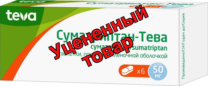Суматриптан-Тева тб п/о плен 50мг N 6