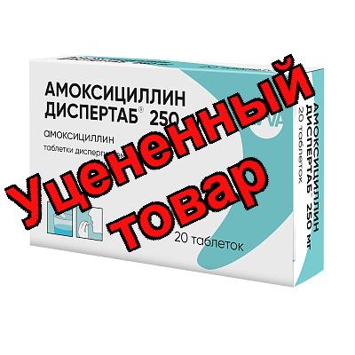 Амоксициллин Диспертаб таблетки диспергируемые 250мг N 20
