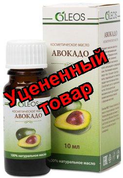 Олеос косметическое масло Авокадо с витаминно-антиоксидантным комплексом 10 мл