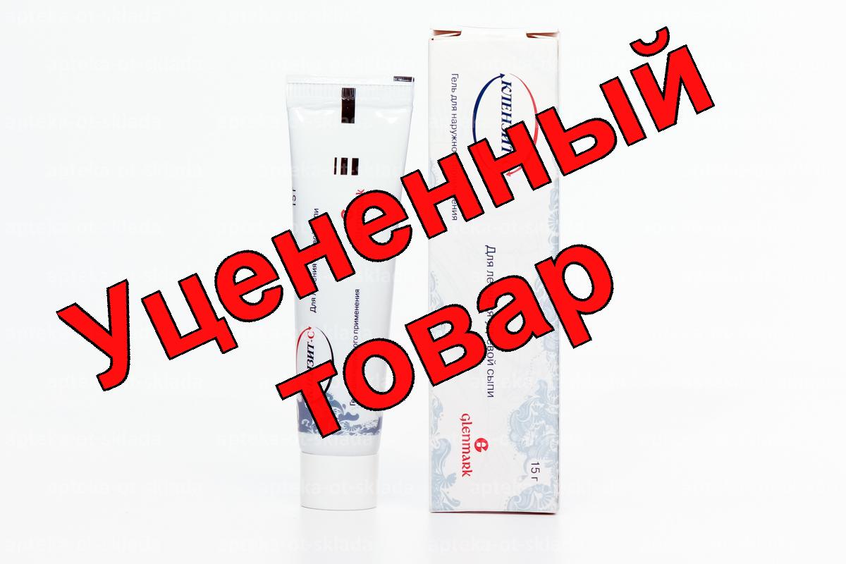 Клензит-С гель 15г