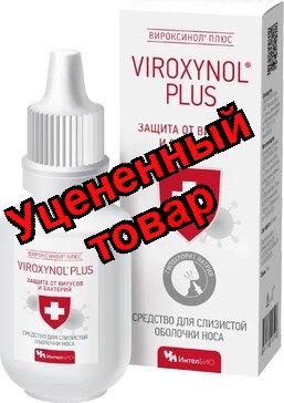 Вироксинол Плюс средство для слизистой оболочки носа 15мл N 1