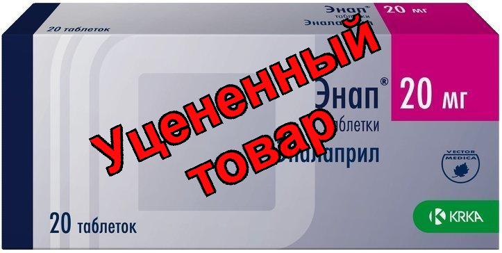 Энап тб 20мг N 20