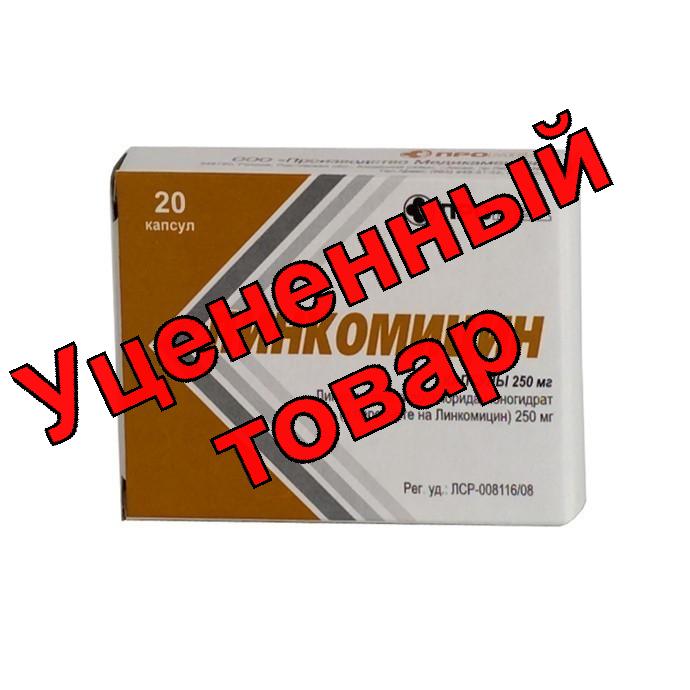 Линкомицина гидрохлорид капс 250мг N 20