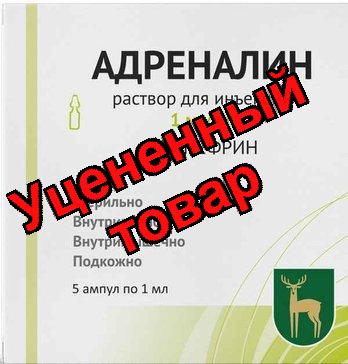 Адреналин р-р амп 0.1% 1мл N 5