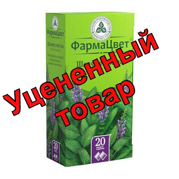 Шалфей листья КЛС ф/п 1,5г N 20