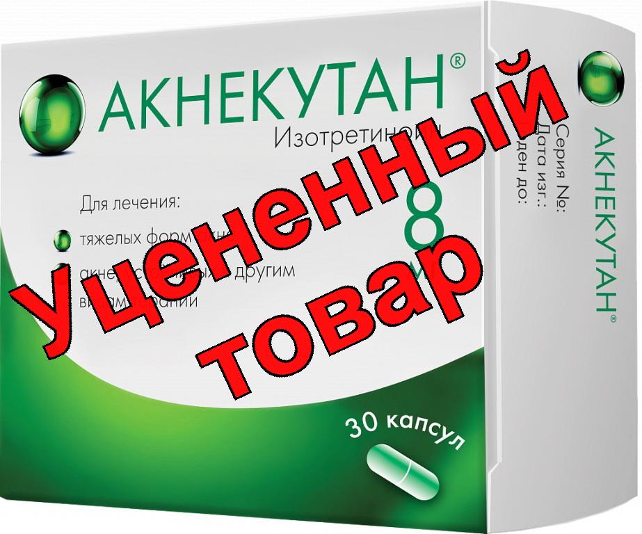 Акнекутан капс 8 мг N 30