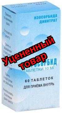 Нитросорбид тб 10 мг N 60