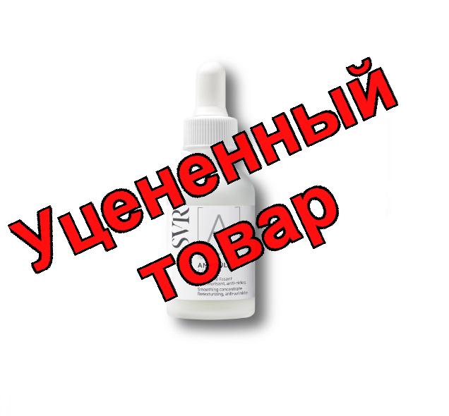 SVR ампула А Лифт концентрированная сыворотка-уход за кожей лица 30 мл