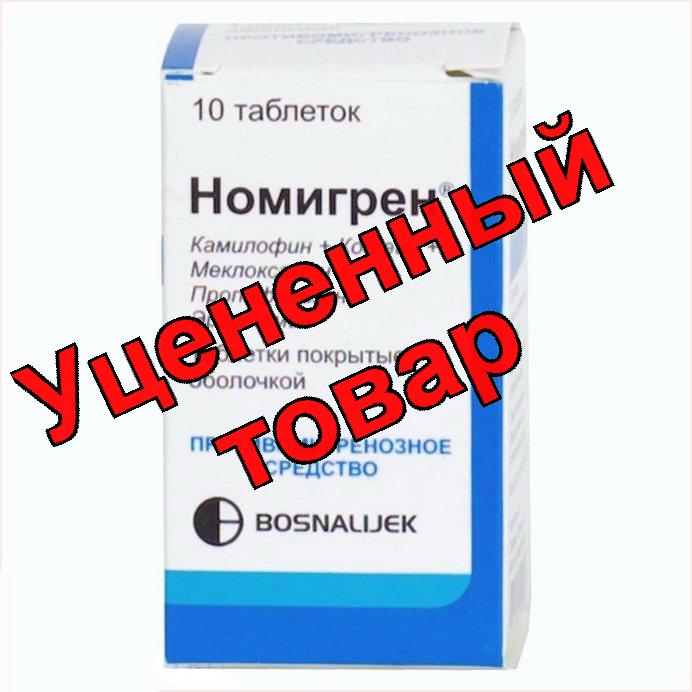 Номигрен тб п/о N 10
