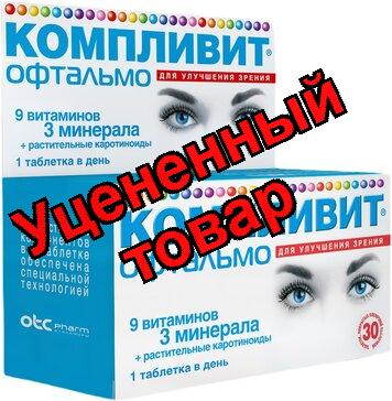 Компливит Офтальмо тб п/о N 30