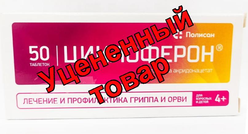 Циклоферон тб п/о 150мг N 50