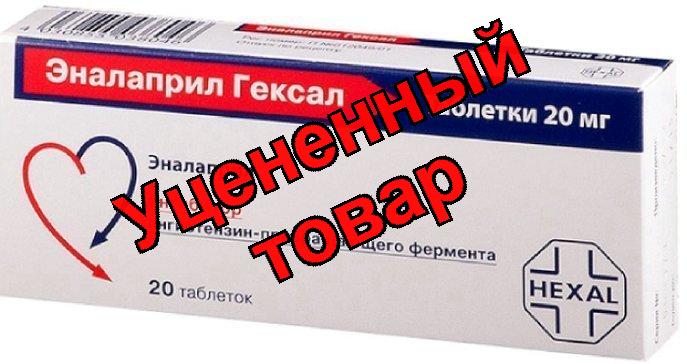 Эналаприл Гексал тб 20мг N 20