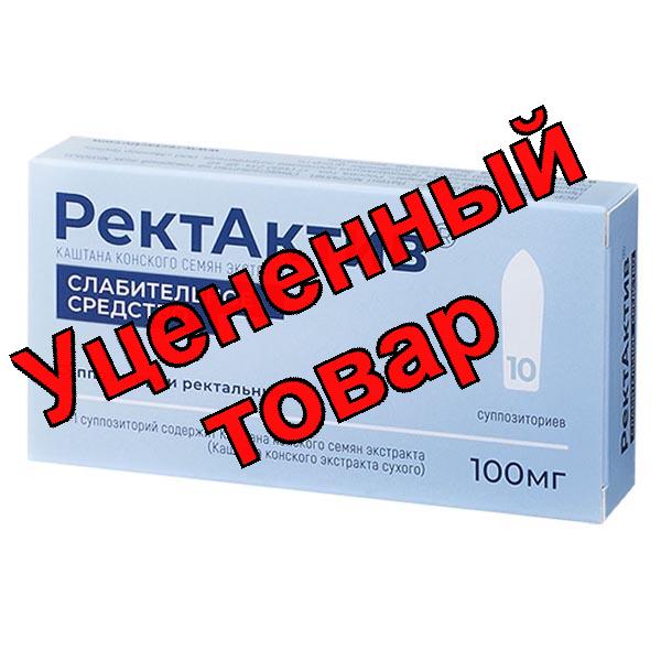 Ректактив супп 100 мг N 10