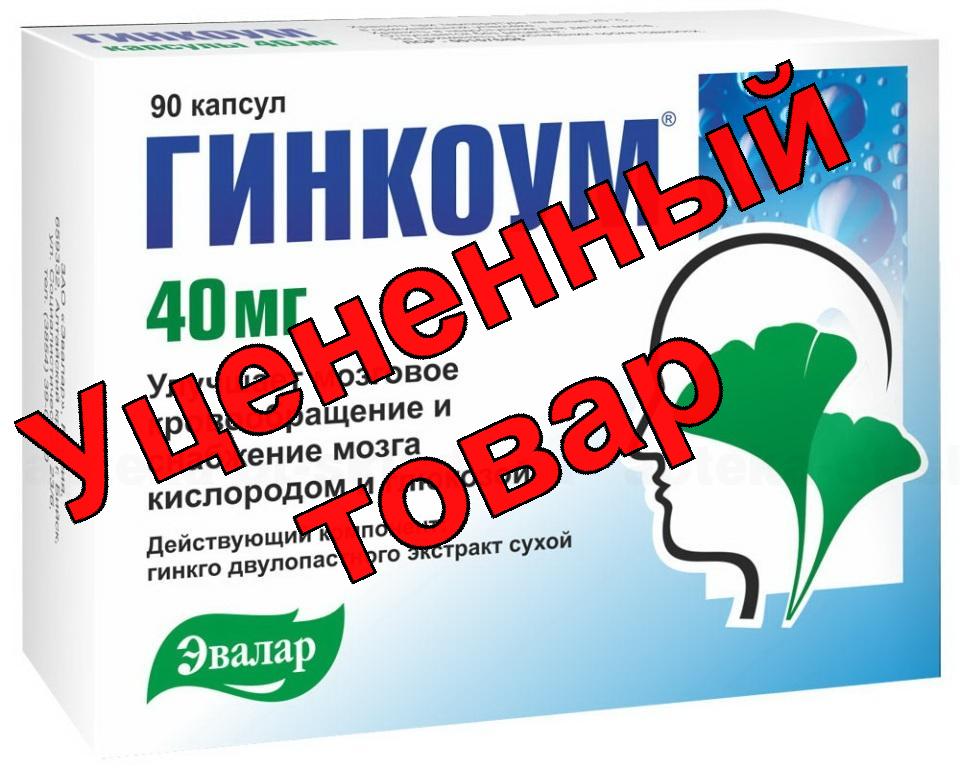 Гинкоум капс 40 мг N 90