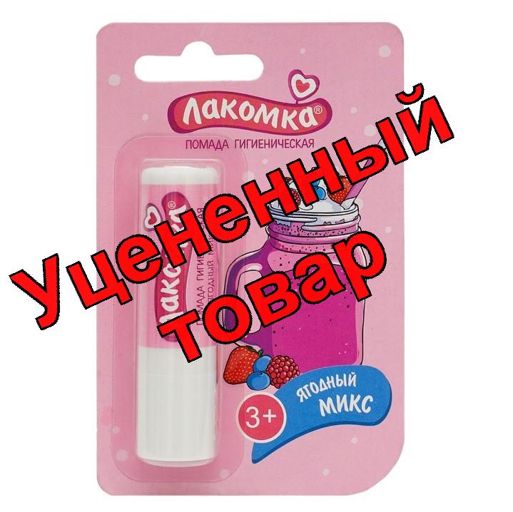 Лакомка помада гигиеническая Ягодный микс