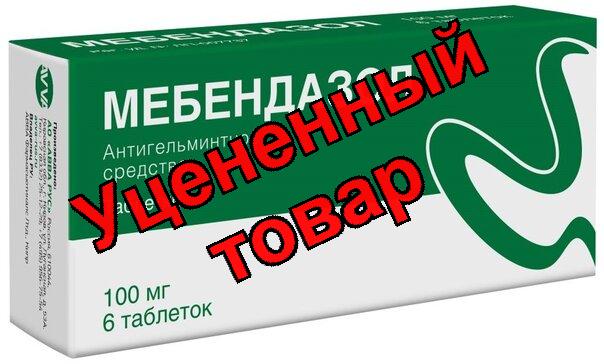 Мебендазол табл 100мг N 6