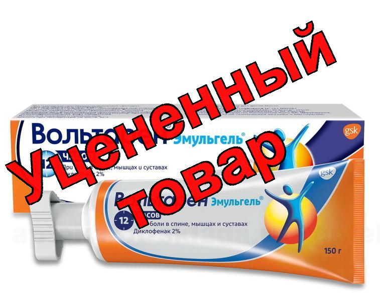 Вольтарен эмульгель 12 часов 2%  150 г