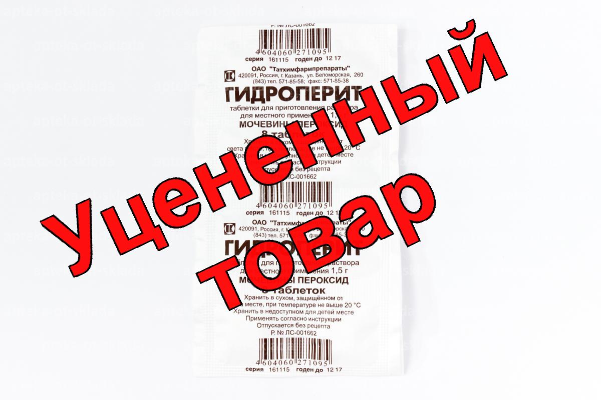 Гидроперит тб 1.5г N 8