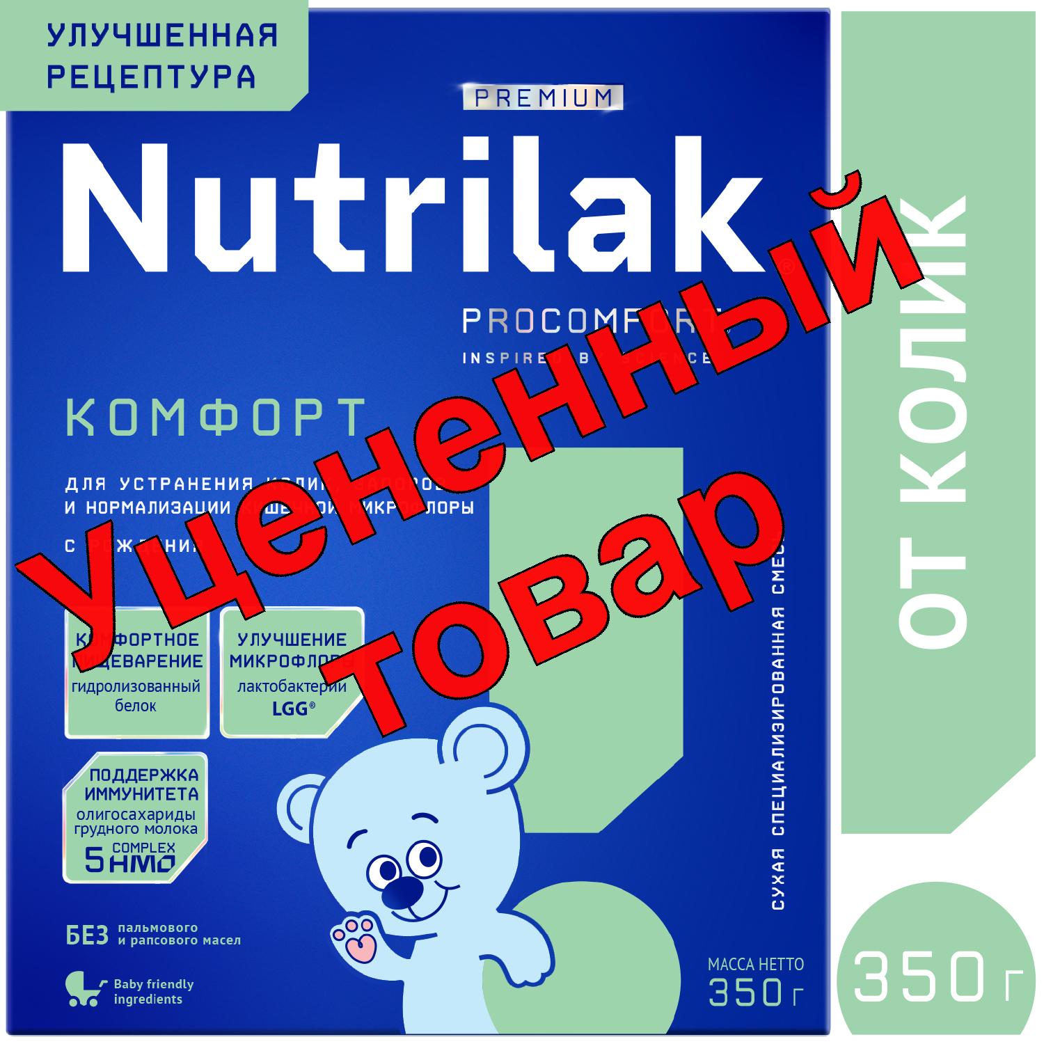 Нутрилак Премиум комфорт сухая молочная смесь 0+ мес 350 гр