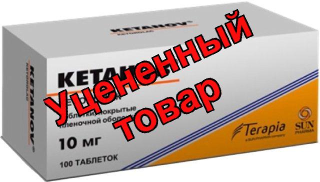 Кетанов тб п/о 10 мг N 100