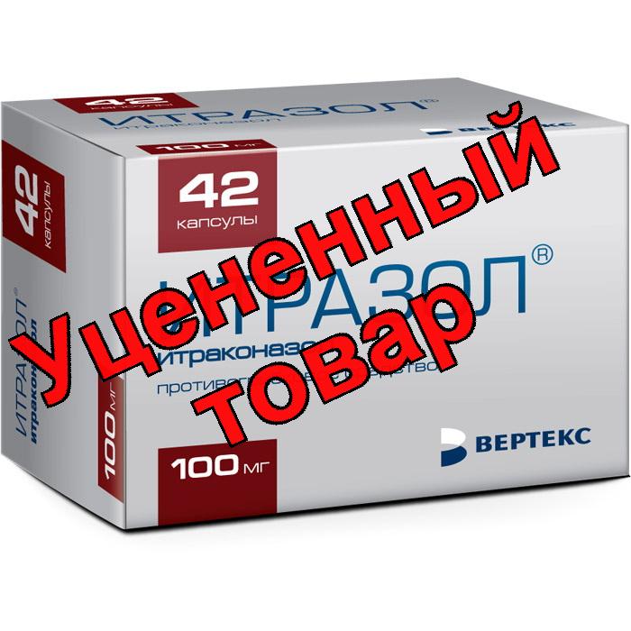 Итразол капс 100 мг N 42