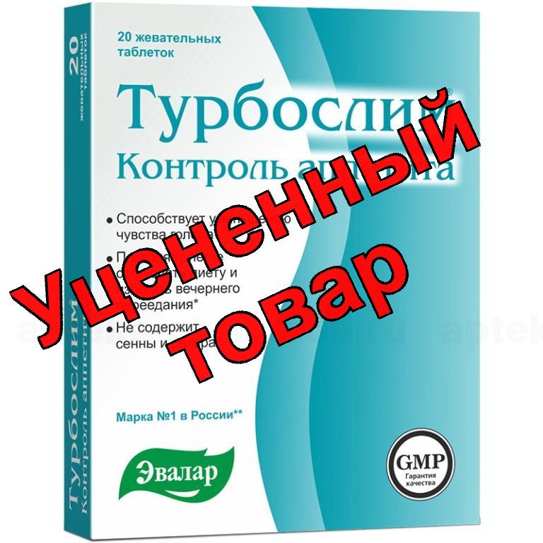 Турбослим контроль аппетита тб N 20