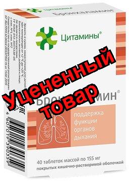 Бронхаламин тб покрытые кишечнорастворимой оболочкой N 40