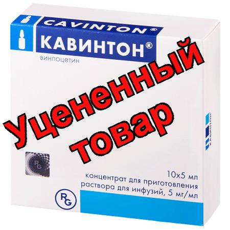 Кавинтон концентрат для приг р-ра для инф 5мг/мл амп 5мл N 10