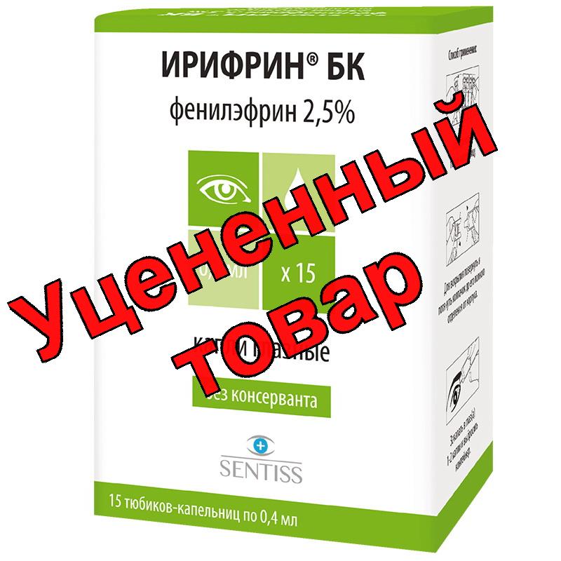 Ирифрин БК капли гл 2,5% тюб-кап 0,4 мл N 15