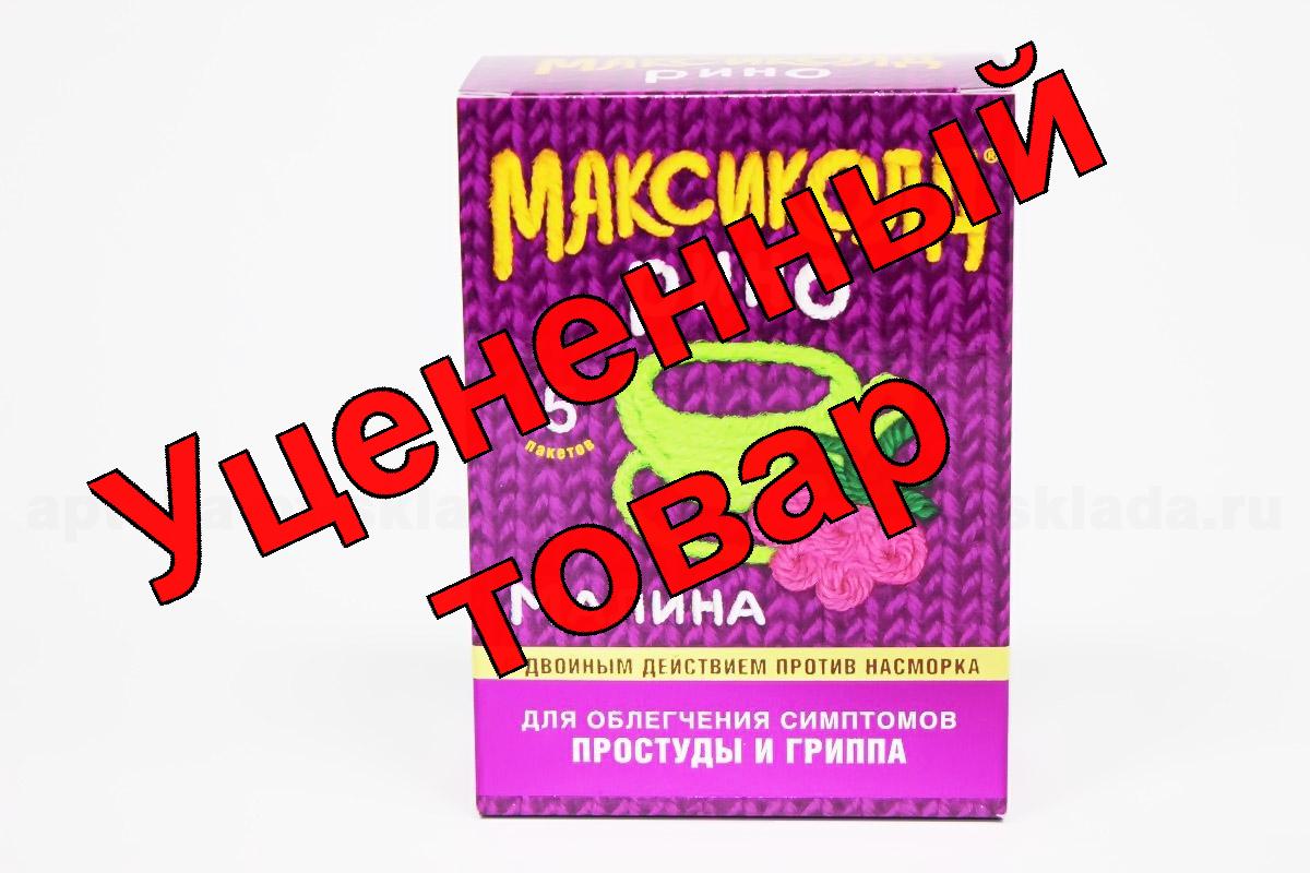 Максиколд рино порошок для приг р-ра малина 15г N 5