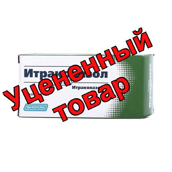 Итраконазол капс 100мг N 14