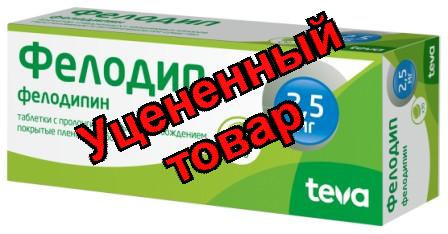 Фелодип тб пролонг действ п/о плен 2,5 мг N 30