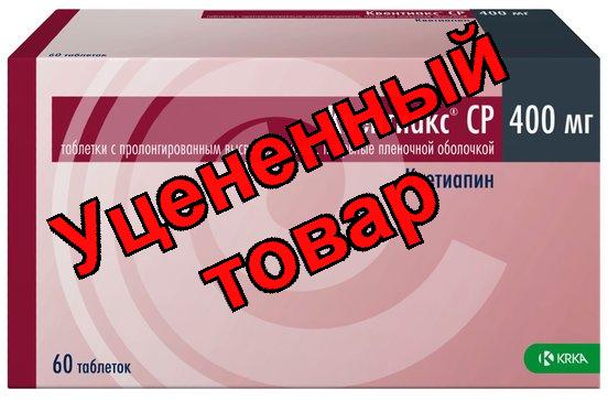 Квентиакс СР тб с пролонг п/о плен 400мг N 60