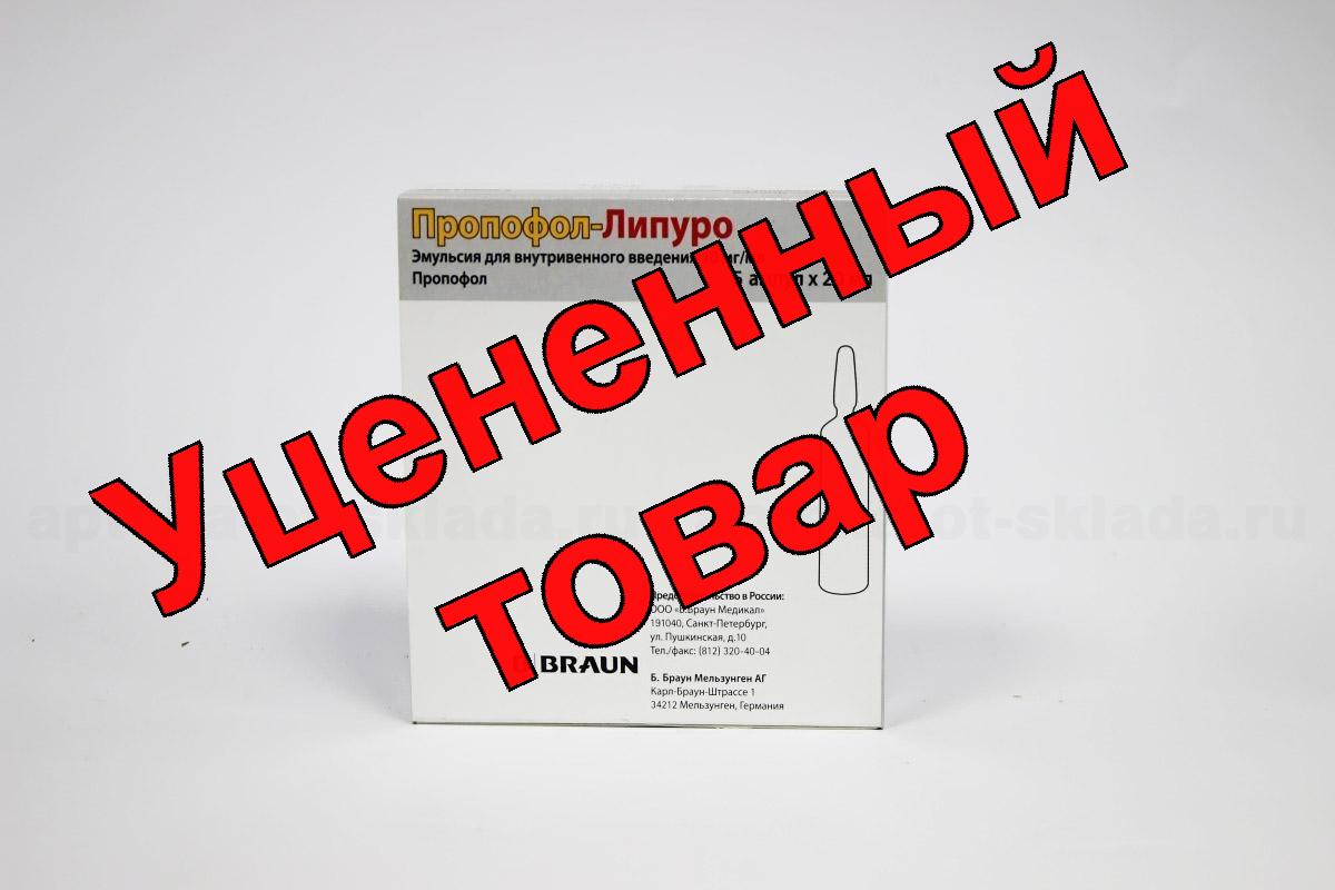 Пропофол-липуро эмульсия для инф 1% 20мл амп N 5