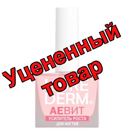 Либридерм Аевит усилитель роста ногтей 10 мл